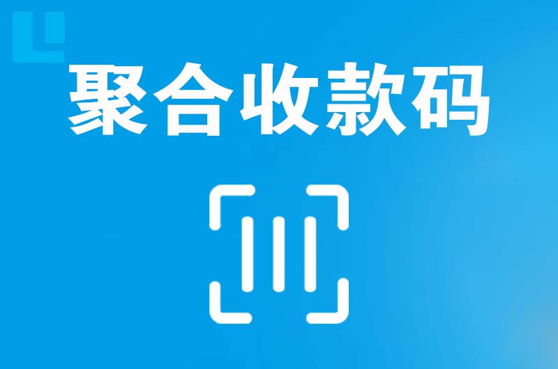 海棠拉卡拉聚合收款码